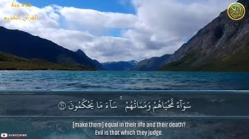 تلاوة فوق الخيال  سورة الجاثية Surah Al Jathiyah            القارئ أحمد خضر  Ahmed Khdhr HD