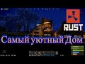 Rust Красивый lounge дом УСАДЬБА Раст