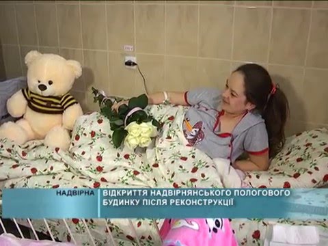 Надвірнянський пологовий будинок після реконструкції