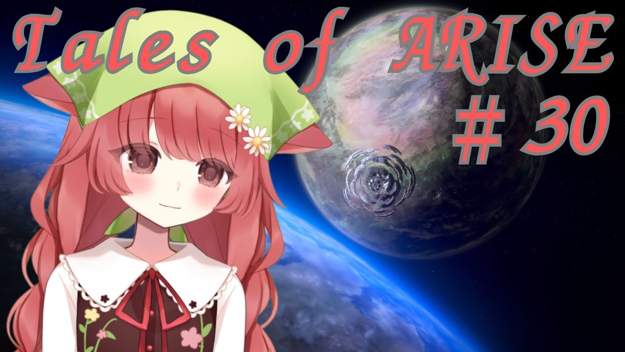 【Tales of ARISE】30回目レナの姿を観測する（ネタバレ注意！）【テイルズオブアライズ】