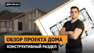 Конструктивный проект дома. На чем не стоит экономить перед строительством?