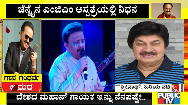 ಸ್ನೇಹ, ಪ್ರೀತಿ, ವಿಶ್ವಾಸಕ್ಕೆ ಮತ್ತೊಂದು ಹೆಸರೇ ಬಾಲು: Actor Srinath Speaks About SP Balasubrahmanyam