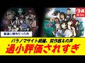 【隠れ神ゲー】パラノマサイト新作、出来が良すぎる/前作超え?正統進化で評価爆上がり/知る人ぞ知る…コスパも最高