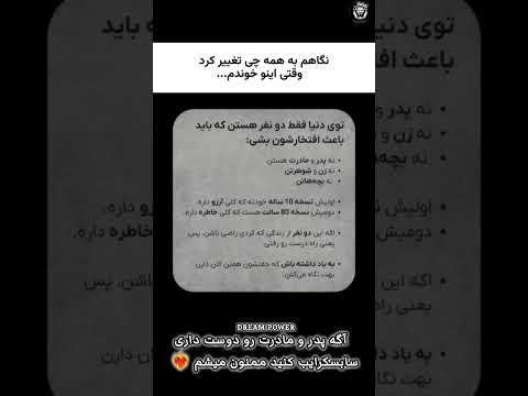 یه کامنت برای پدر و مادرت بذار انگیزشی موفقیت قدرت رویا DreamPower Motivation NeverGiveUp 
