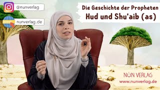 Die Geschichte der Propheten Hud & Shu'aib - Kindergeschichten nach Koran & Sunna النبيان هود وشعيب