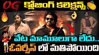 OG..Closing Collections..వేట మామూలుగా లేదు..overseas లో OG మతిపోయింది..|OG World Wide Collections..