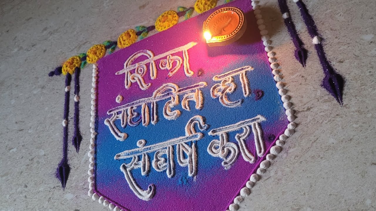 6 December special rangoli. - YouTube