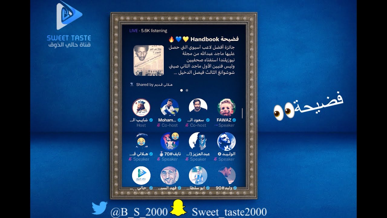 فضيحة مجلة جائزة اسيا #ماجد_عبدالله 🤦‍♂️😱الهلاليين يكشفون كذبة ٤٠ سنه 😳|| مساحة شايب الهاص🔥