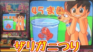 【メダルゲーム】ザリガニつり【JAPAN ARCADE】 screenshot 2