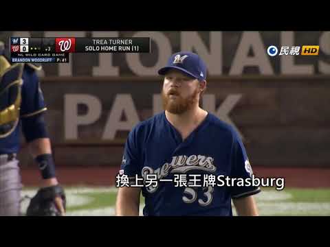 20191002MLB八局下風雲變色 國民外卡驟死戰淘汰釀酒人