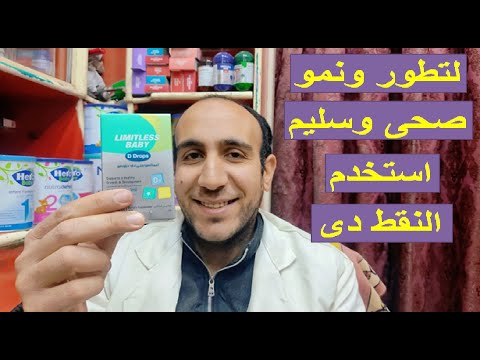 نقط ليمتلس لبناء عظام قوية واسنان وتقوية العضلات والوقاية من الكساح ولين العظام  