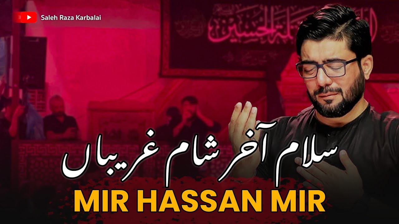 Salam e Akhir By Mir Hasan Mir|| Sham e Ghareeban in Bain ul Haramain || Saleh Raza Karbalai