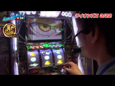 真・スロ番〜極み〜season1 vol.20