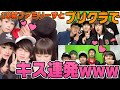 中学生YouTuberが男女でプリクラ撮りにいったらキス連発【18禁ファミリーず】