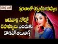 Why women cant hide truth  rahasyavaani unknown telugu facts