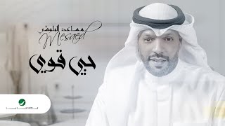 1/5 Mesaed El Baloushy ... Hobi Goawi - 2022 | مساعد البلوشي ... حبي قوي