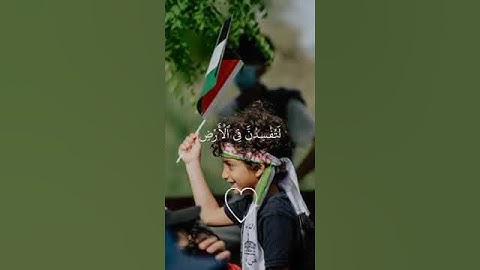 تلاوه خاشعه بصوت الشيخ ياسر الدوسري ﴿ و قضينا إلى بني إسرائيل ﴾ فلس 𓂆طين غ 𓂆زه