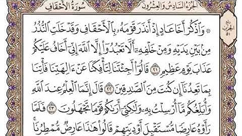 سورة الاحقاف بدون اعلانات بصوت القارئ الشيخ ياسر الدوسري 