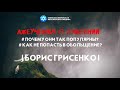 Лжеучения о спасении. Почему они так популярны? | Борис ГРИСЕНКО | шаббат КЕМО