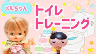 メルちゃん おしり探偵 トイレトレーニング まちがいさがし Mell-chan Oshiri-tantei Potty Training ママモ