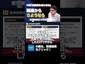 【倉山満】旧敵国条項が有効なら中国は「国連からさようなら」 #shorts
