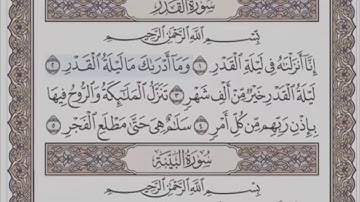 سورة القدر/97 الشيخ محمود خليل الحصري (مرتل)