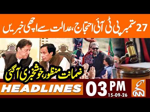 PTI Protest on 27th Sep - Good News – Bail Approved | News Headlines | 03 PM | 15 Sep 2026 | GNN