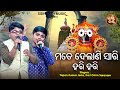 Mate delani sari hari hari  bhabapurna jagannatha bhajan  tapan kumarhari omm saranam  bhakti