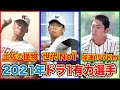 【プロ野球】2021ドラフト注目の高校生ピッチャーはこの選手だ!【野球侍】