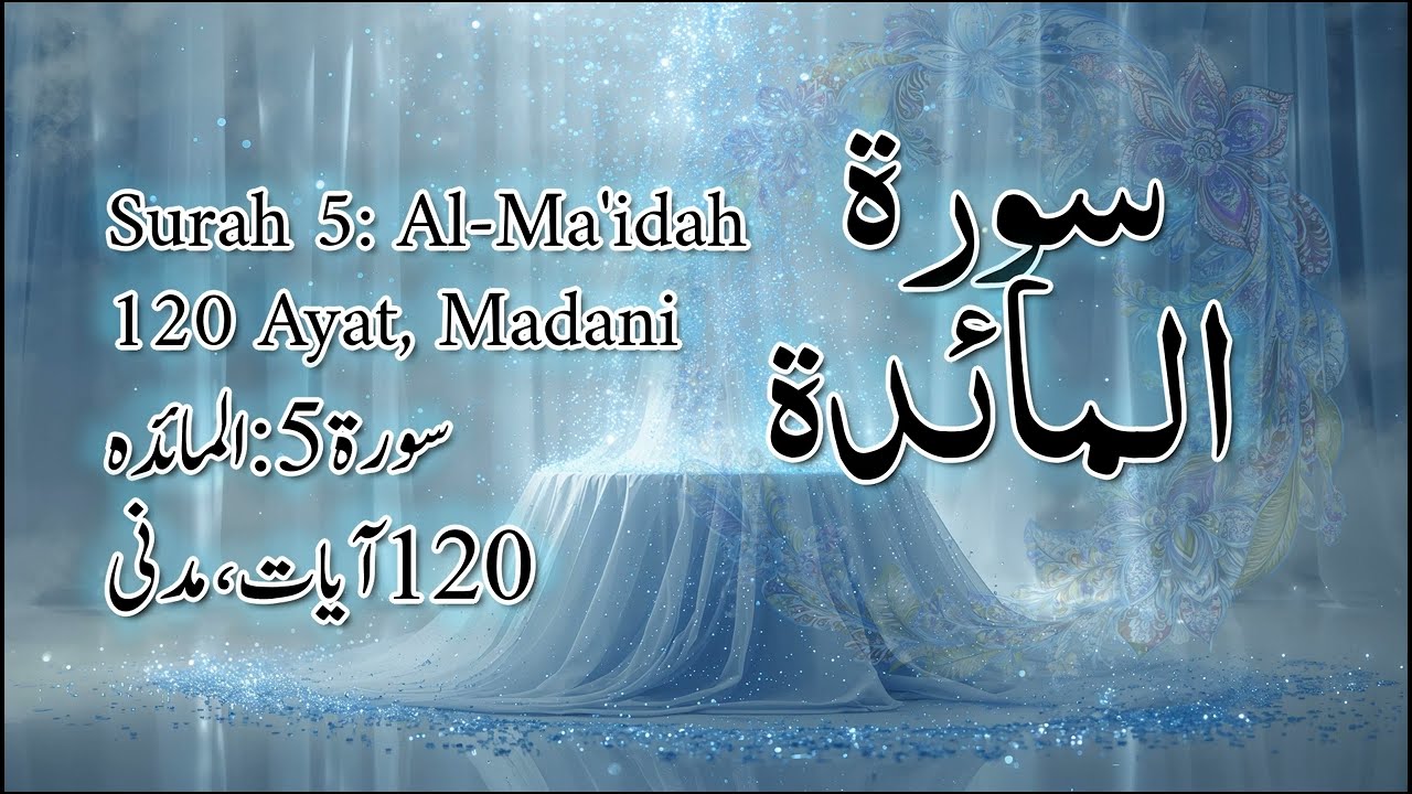 ‫5‬ The Table Spread المائدة Quran Arabic   Alnufais   Code
