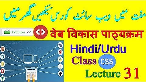 Html CSS Positing Class Urdu-Hindi - How To Position Element In Website