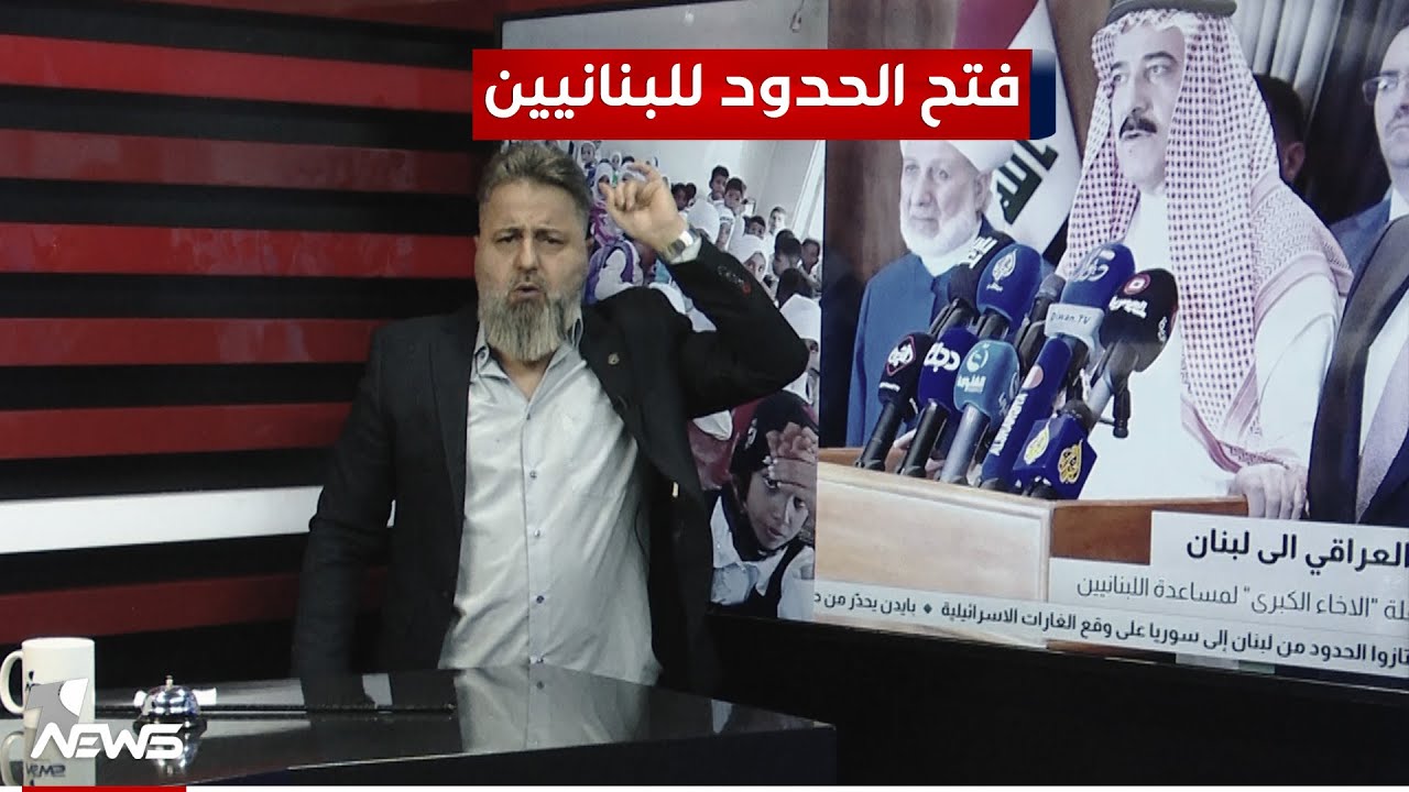 الوقف السني يطالب بفتح الحدود للبنانيين واحتضانهم | #بمختلف_الاراء مع قحطان عدنان