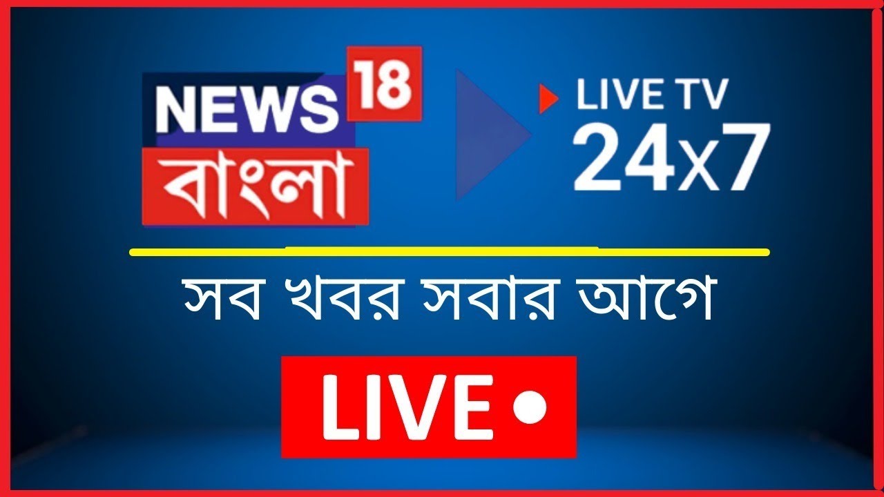 News18 Bangla Live 📺 (Bengali News channel) - tvhub.in