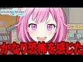 かなり恐怖を感じた。【プロセカ】【プロジェクトセカイ カラフルステージ feat.初音ミク】