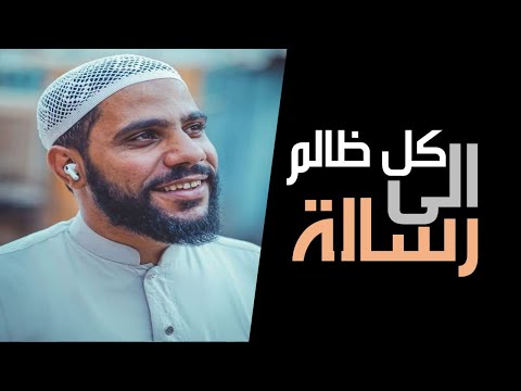 الداعية محمود الحسنات في خطبة مؤثرة ان دعوة المظلوم لترفع فوق الغمام   