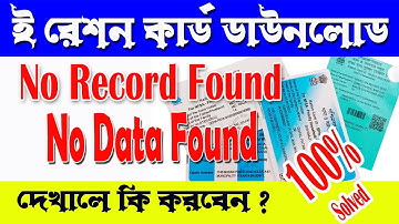 E Ration Card Download No Data Found Problem Solved 2023 || Ration Card No Record Found 100% Solved