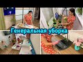 Генеральная уборка / Чистота и порядок / Глажу вещи / Мотивация!