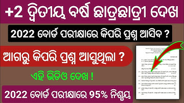 Odisha CHSE (Plus Two) +2 Board Exam Question Pattern and Syllabus 2022 | plus two exam pattern 2022