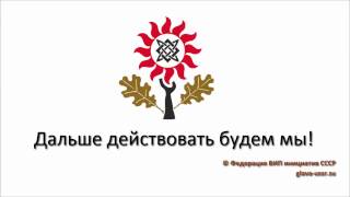 Полицаи РФ Курска опять в штабе ОФОВИПИ СССР...