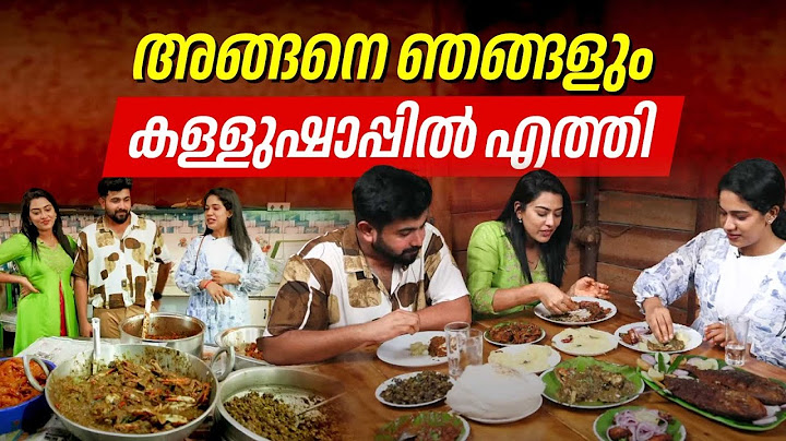 അങ്ങനെ ഞങ്ങളും കള്ളുഷാപ്പിൽ എത്തി | Dayyana Hameed | Ameen Madathil | Athira Madhav | Kerala Food