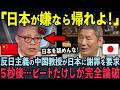 【㊗️50万再生】反日主義の中国教授が日本に謝罪を要求！5秒後…ビートたけしの正論に完全論破【ビートたけし】