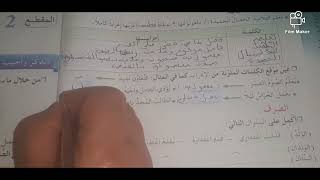 الإدماج الجزئي المقطع الأول القيم الإنسانية ص13ألسنة الخامسه ابتدائي