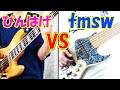 ぴんはげ vs tmsw ベーステクニックバトル！！！！ bass technic battle!!!!(vs tmsw)