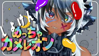 【めっちゃカメレオン】リスナーと遊ぶなにもしらない話題…