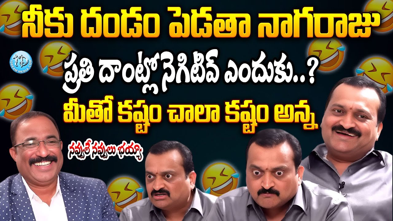 Bandla Ganesh  Exclusive Interview  With Nagaraju | Bandla Ganesh   | iDream Eluru