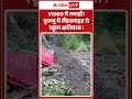 Viral Video : कुल्लू में लैंडस्लाइड से स्कूल क्षतिग्रस्त ! | #KulluNews #NirmandLandslide