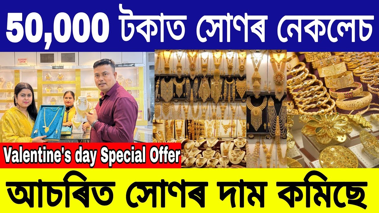 50,000 টকাত সোণৰ নেকলেচ | Light Weight Gold Necklace | Naigaon Bikaner Jewellery | Gold Collection
