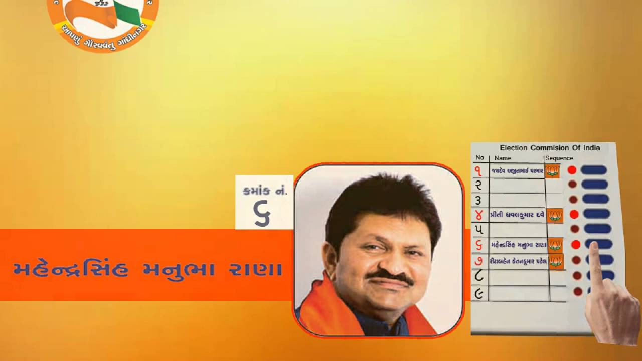 Gandhinagar munciple election 2016 (ward-3)