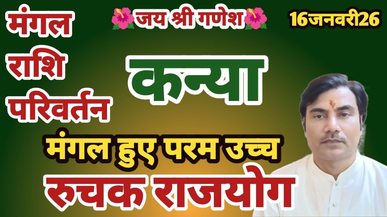 मंगल राशि परिवर्तन II कन्या II इच्छा पूर्ति होगी 100% तार्किक 