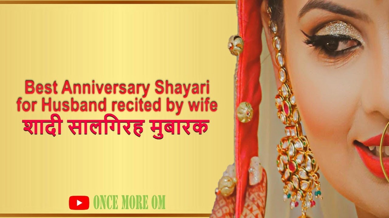 Anniversary Shayari Wife Recites For Husband To Wish Happy Wedding